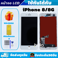หน้าจอ iPhone 8 / 8G จอจอ iPhone 8 / 8G หน้าจอคุณภาพสูง แถมฟิล์มกันแตก ชุดไขควง