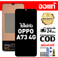 สําหรับ OPPO A73 4G พร้อมหน้าจอสัมผัสโทรศัพท์มือถืออะไหล่จอแสดงผล LCD หน้าจอสัมผัส Oppo A73 4G CPH20