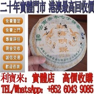 實體門店 免費估價：2007年南嶠勐海明珠普洱生茶 茶葉 茶餅 雲南七子餅茶 西雙版納茶葉 西雙版納大樹茶葉 勐海陳升號老班章  今大福生態茶葉有限公司 皇品六星茶葉   六大茶山 福今班章古喬木生態