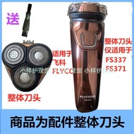 Suitable for FLYCO FLYCO Electric Shaver Accessories Overall Blade FS337 FLYCO Razor Head FS371