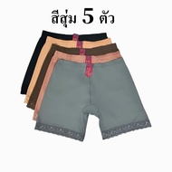 ESUNA กางเกงเซฟตี้สำหรับผู้หญิง ไซส์ใหญ่ กางเกงในขาสั้นขาลูกไม้ไซส์ใหญ่จัมโบ้ กางเกงกันโป๊