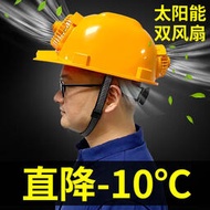 【限時九折✅可開發票】太陽能安全帽帶風扇的可充電夏季工地施工遮陽冒子檐防曬控調降溫