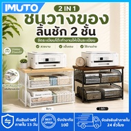 IMUTO 2-Layer Table Storage Shelf Made Of Wooden Sheets Drawer Grid Tabletop Stationery