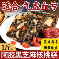 阿膠糕紅棗枸杞黑芝麻核桃軟糕女士正宗養生食品健康休閒小零食品