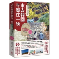 Come to Korean Temple for One Night: 2026 New Guide! Korean Temple Hotel Temple Stay 50/Shin Yixiu e