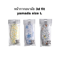 ❕หน้ากากนามัย 3d fit yamada size L มี 3 ลายให้เลือก 10ชิ้น/แพค🤍