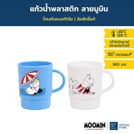 แก้วน้ำเด็ก ถ้วยน้ำเด็ก Micronware แก้วน้ำ รุ่น 5202-MU ลายลิขสิทธิ์แท้มูมิน Moomin ป้องกันแบคทีเรีย BPA Free แก้วพลาสติก ทนร้อน เย็น มี 2 สี