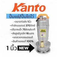 Kanto qdx370 ปั๊มแช่ 1 นิ้ว ปั๊มจุ่ม ไดโว่ ปั๊มน้ำ ปั๊มแช่ ดูดโคลน ปั๊มน้ำไฟฟ้า ขดลวดทองแดง