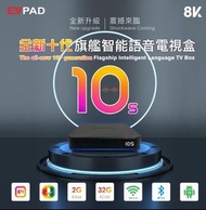 🌟全新行貨18個月保養✔️ 可用消費卷🌟EVPAD 10S 易播盒子 第10代網絡機頂盒 2+32GB 8K