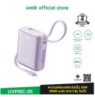 Uvolt UVP10C-05-WHT Mini Powerbank Fast Charge PD35W 10000mAh สายในตัวType-C/Type-L จอ LED พอร์ตType