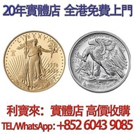 美國鷹揚金銀幣 American Gold Eagle 金幣，銀幣，1安士 盎司 oz，5盎司，紀念幣，套裝金銀幣，紀念金幣，生肖金幣，鉑金幣，熊貓金銀幣，英女王金幣1/2安士， 97年回歸金幣，建國