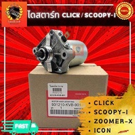 ไดร์สตาร์ทClick ไดร์สตาร์ท Scoopy i ไดร์สตาร์ท Zoomer-X ไดร์สตาร์ท icon ไดสตาร์ทคลิก ไดสตาร์ทSco
