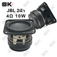 OKMUSIC JBL 2นิ้ว 4Ω 10W ลำโพง full range 2นิ้วลำโพงเต็มช่วง ลำโพงติดรถยนต์ แหลม 2 นิ้ว ลำโพง2นิ้ว ลำโพงบลูทูธ diy