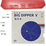 YINHE BIG DIPPER V ยางปิงปองเหนียวปิงปองยางแผ่น Big Dipper 5 ยี่ห้อใหม่ Professional Forehand