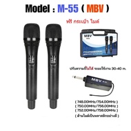 🎤 โปรแรง! ไมค์ลอย MBV M-55 เสียงแจ่ม ใช้ได้กับทุกเครื่องเสียง! ชุดไมค์ลอยคู่ ไมค์ร้องเพลง พูด ไมค์ 2