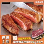 【勝崎免運直送】美國1855黑安格斯熟成極鮮嫩肩牛排(120公克/1片)