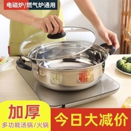 AT/💖【304Stainless steel pots】Thickened Domestic Hot Pot Multi-Function Stew Pot Gas Furnace Induction Cooker General Coo