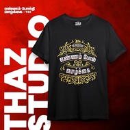 Unisex t-shirt/ 100% cotton/ premium cotton/ tamil t-shirt/ ennam pol vazhkai