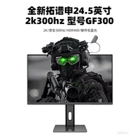 GF300 24.5 Inch 2k300hz Gaming Monitor 90cm 2k300hz Internet Cafe Gaming Monitor 2k240hz