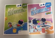 小學數學新思維作業 3下B 5下A