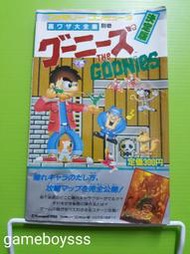 🌀遊戲收藏者🌀 32日攻04 日文攻略 FC 七寶奇謀 Goonies  裏技大全 決定版 全彩