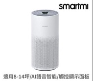 Smartmi智米AP空氣清淨機 8-14坪AI語音 小米生態鏈 米家APP