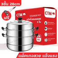 🔥1แถม2🔥หม้อ หม้อนึ่ง 3ชั้น ซึงนึ่งสแตนเลส steamer หม้อนึ่งอาหาร สแตนเลส 304 ขนาด 26/28/30ซม. ใช้ได้กับทุกเตา หุ่ง ตุ๋น ต้ม นึ่ง สะดวก ครบครัน มี