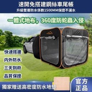 &lt;實體商店&gt;AK CAMPING免搭建車尾帳蓬 車尾帳 車邊帳蓬 車後帳 非噴火龍 MOGIS