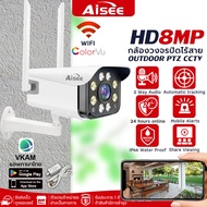 【แอพดี ไม่มีโฆษณา】กล้องวงจรปิด wifi Outdoor camera FHD IR+White Lamp 8MP กล้องวงจรปิดกันน้ำ wifi ภาพ