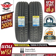 DUNLOP ยางรถยนต์ 195/55R15 (ล้อขอบ15) รุ่น SP TOURING R1 2 เส้น (ใหม่กริ๊ปปี 2026)