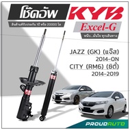 KYB โช๊คอัพ KAYABA สำหรับ HONDA JAZZ GK ปี 2014- ON / CITY (RM6) ปี 2014-19 รุ่น Excel-G
