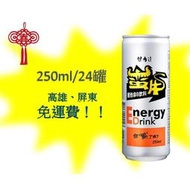 保力達蠻牛slim can維他命B飲料250ml/24入(1箱480元未稅)高雄市(任選3箱)屏東市(任選5箱免運)免運