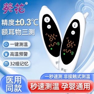 Sunflower Medical Rechargeable Thermometer High Precision Baby Ear Thermometer Forehead Thermometer 