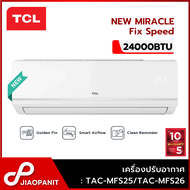 TCL เครื่องปรับอากาศ Fix Speed ขนาด 24000BTU New Miracle Series รุ่น TAC-MFS25/TAC-MFS26 (ไม่รวมติดต