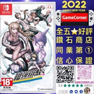 Switch 槍彈辯駁 1 希望學園與絕望高中生 Anniversary Edition