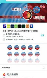 STAUB x BALLARINI 百佳印花$10 20個