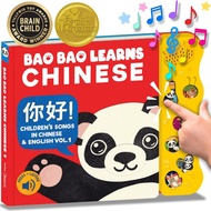 Bao Bao Learns Chinese Vol. 1 | Musical Chinese Book & Bilingual Toy Gift for Babies & Toddlers; Lea