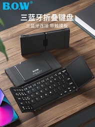 BOW 折疊無線三藍牙鍵盤帶觸摸板外接筆記本ipad平板手機妙控鍵盤
