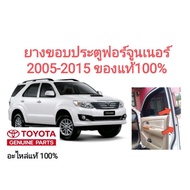 Door Seal Rubber toyota fortuner 2005-2015 1