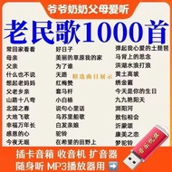 Universal Elderly Songs Old Songs Red Songs Folk Songs Encyclopedia Singing Walkman Audio MP3 Flash 
