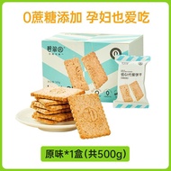 500g 全麦饼干粗粮 奇亚籽黑芝麻味 黑麦大豆燕麦小麦 五谷杂粮粗粮 Meal Replacement Instant Food Graham Cracker Roughage Biscuit Co