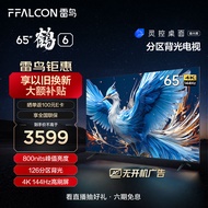 FFALCON雷鸟 鹤6 24款 65英寸游戏电视 144Hz高刷 4K 4+64GB 智能液晶平板电视机以旧换新65S575C PRO