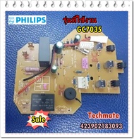 อะไหล่ของแท้/เมนบอร์ดเตารีดไฟฟ้าฟิลิปส์/POWER PCB ASM/Philips/423902183093/423903001562/ใช้กับรุ่น  