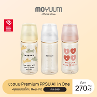 MOYUUM เซ็ทขวดนมเด็ก PPSU โมยูม ALL IN ONE ขนาด 270ML พร้อมจุก stage 2 สำหรับ 2-5 เดือน