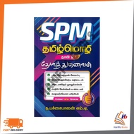 ABE :BAHASA TAMIL SPM KERTAS 2 -TERVUTH THUNAIVAN 9789671947104