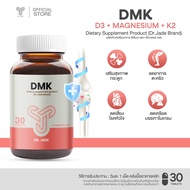 วิตามินรวม หมอเจด (DR.JADE) DMK D3+K2+แมกนีเซียม บำรุงกระดูก เสริมดูดซึมแคลเซียม หัวใจ 30 เม็ด