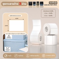 Mini Portable Label Printer NIIMBOT B1/B1Pro, Thermal Sticker Maker with 50x30mm Paper for Home Scho