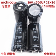 80V4700UF 25X50 nichicon Electrolytic Capacitor 4700UF 80V 25 * 50 LS