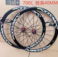 框高40MM馬威克Mavic公路車V剎C剎碟剎輪組Cosmic Elite700c