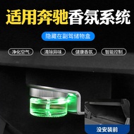 Suitable for Mercedes-Benz A/C/E/G-Class GLS/GLB/GLC Car Fragrance Negative Ion System Car Fragrance